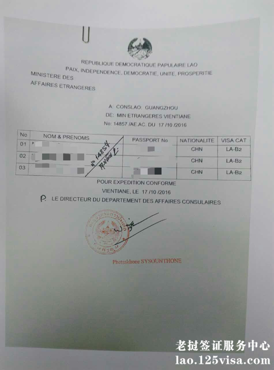 老挝签证材料邀请函模板