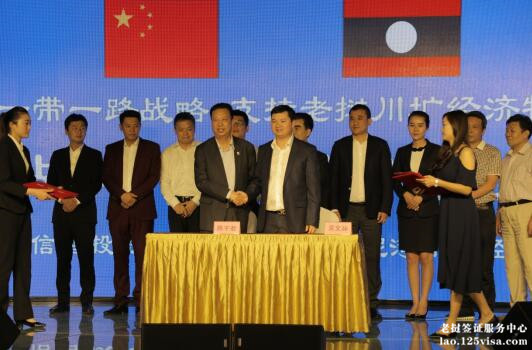 支持老挝川圹经济特区发展 全面战略合作协议正式签约