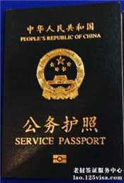 公务护照