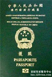 澳门特别行政区护照