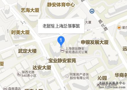 上海老挝签证中心地址
