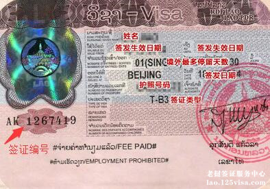 老挝签证上编号在哪？
