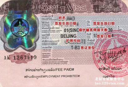 怎么看老挝签证有效期停留期？